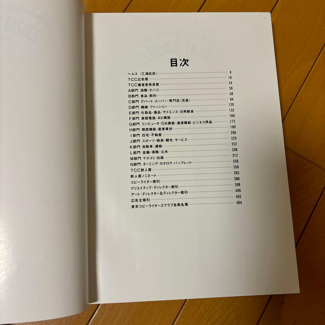 TCC広告年鑑 1992東京コピーライターズクラブ