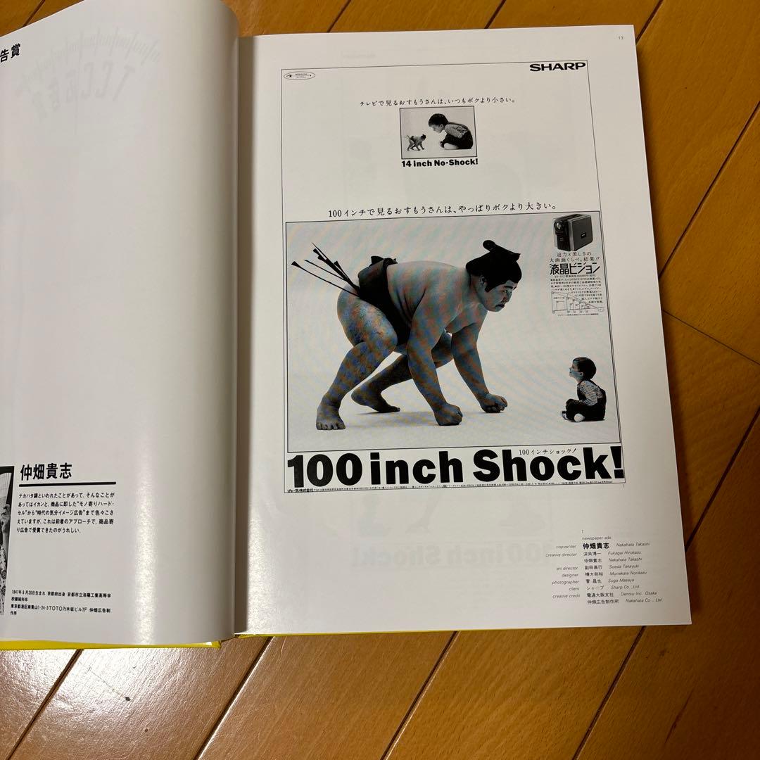 TCC広告年鑑 1992東京コピーライターズクラブ