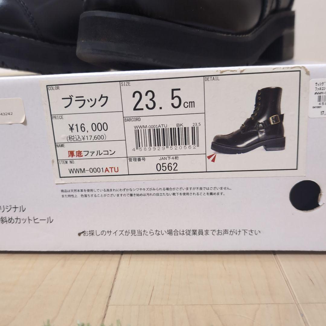 WILDWING 厚底ファルコン　23.5cm