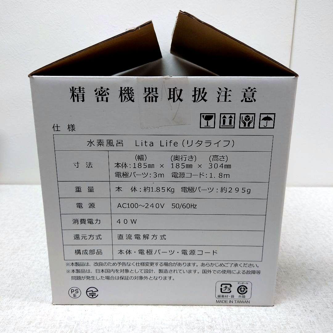 M0209B1 未使用★リタライフ 水素風呂 WHR-LL-001 通電確認済み