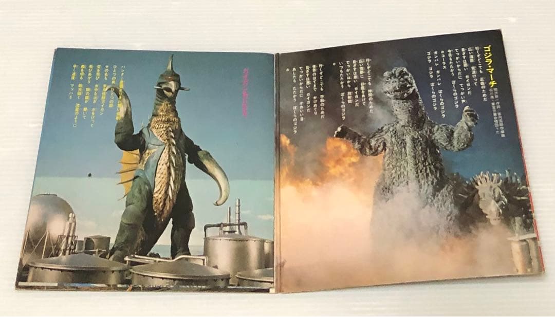 石川進 – ゴジラマーチ／やっつけろガイガン / ポスター付き