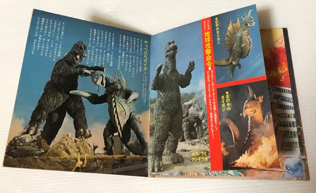 石川進 – ゴジラマーチ／やっつけろガイガン / ポスター付き