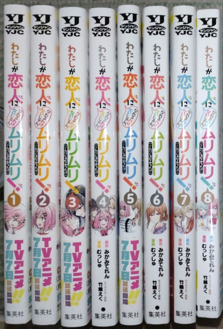 わたしが恋人になれるわけないじゃん、ムリムリ! (※ムリじゃなかった!?) 全巻