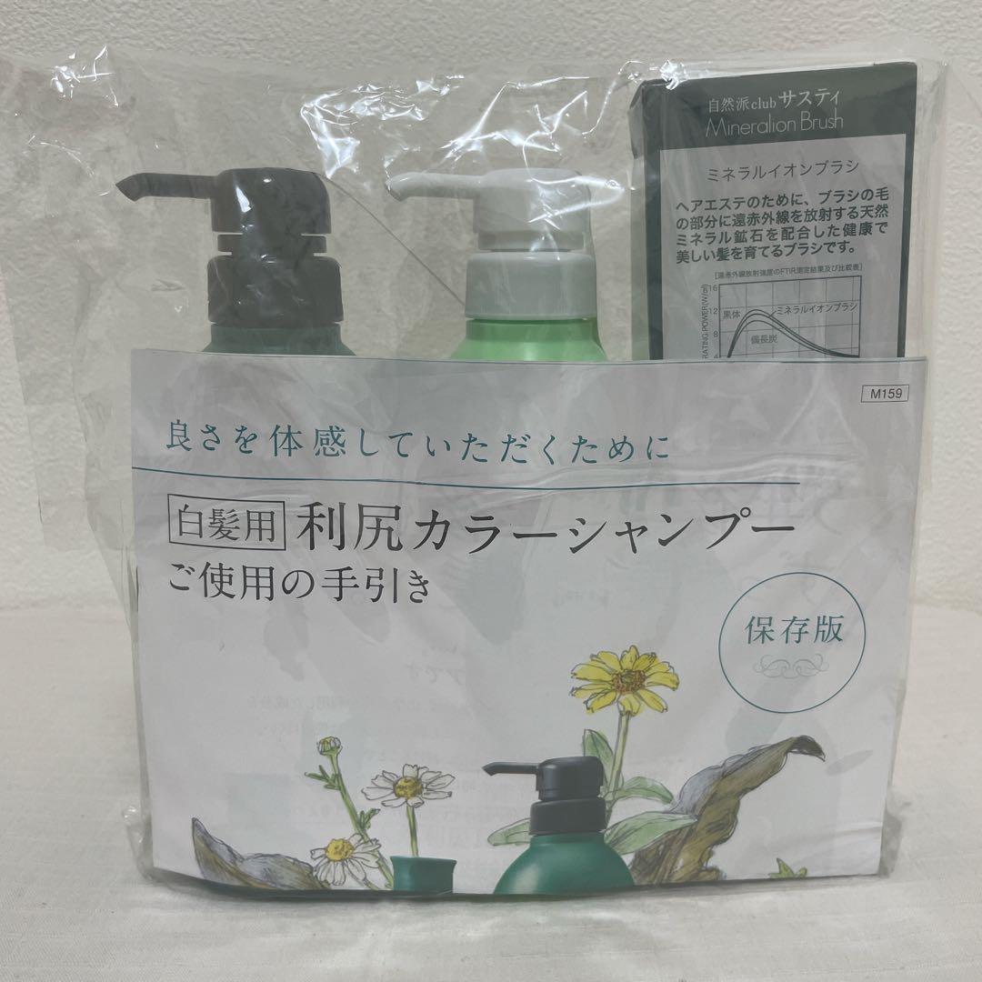 【大容量500ml】白髪用カラーシャンプーセット ミネラルイオンブラシ 利尻昆布