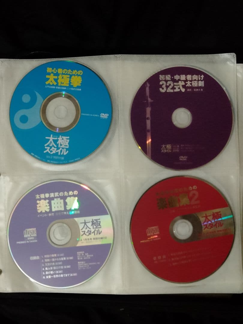 太極スタイルVol.1~7　セット