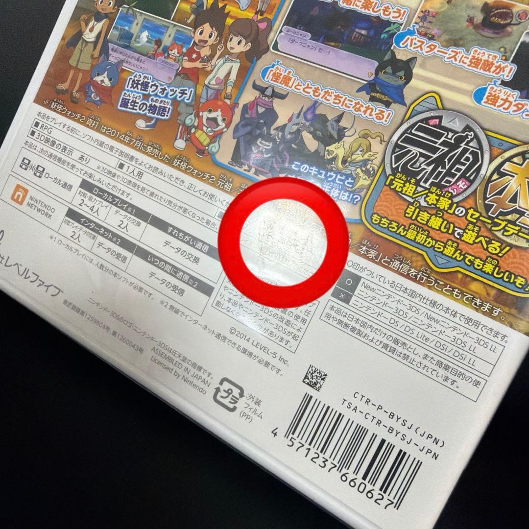 【新品未開封】妖怪ウォッチ2 真打 ソフト 3DS
