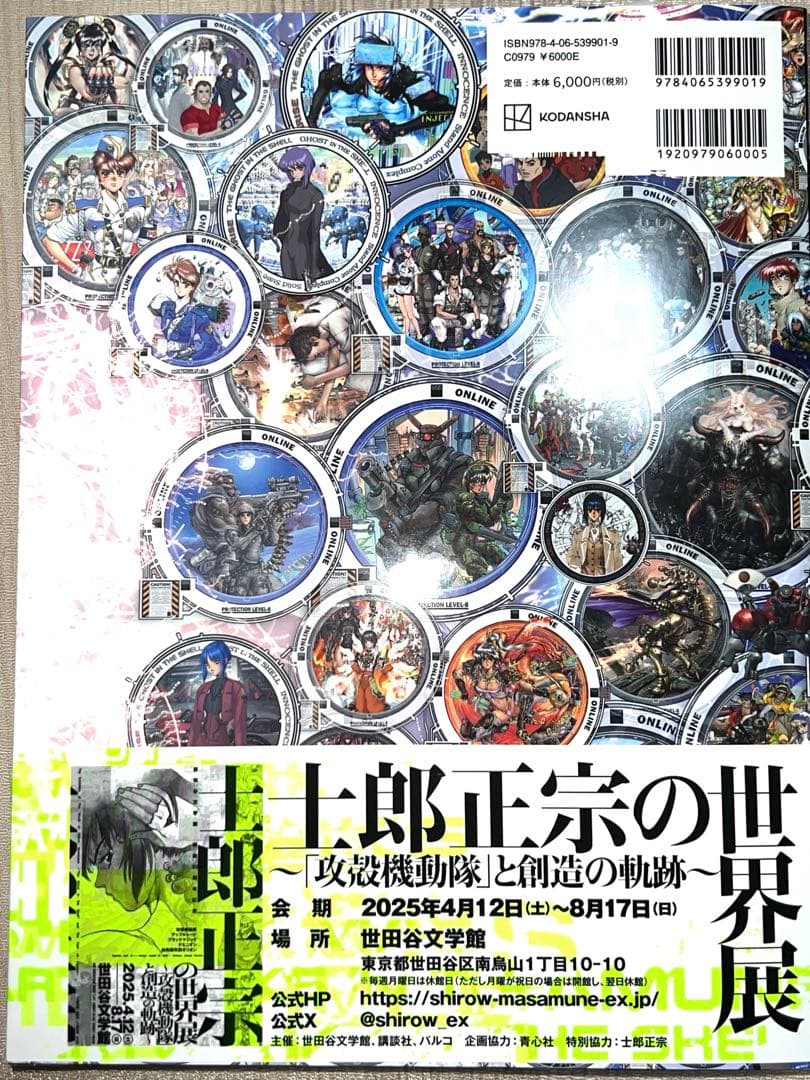 【未使用新品】士郎正宗の世界展 公式原画集
