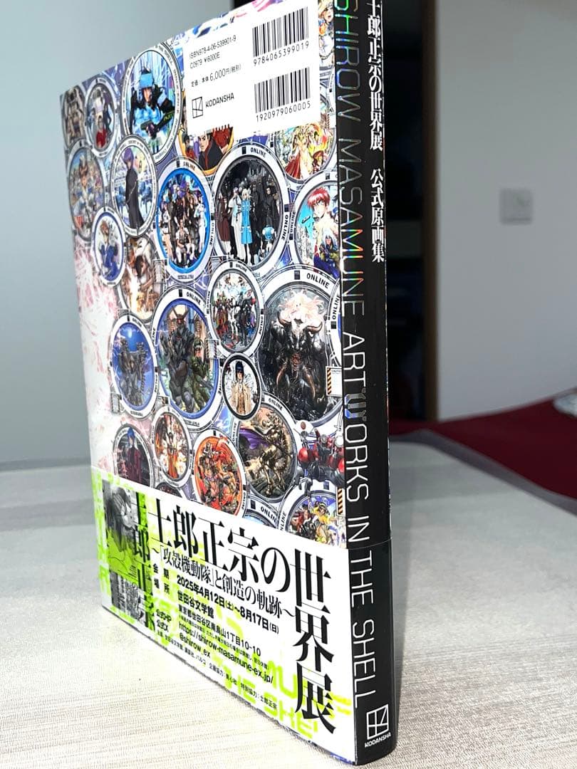 【未使用新品】士郎正宗の世界展 公式原画集
