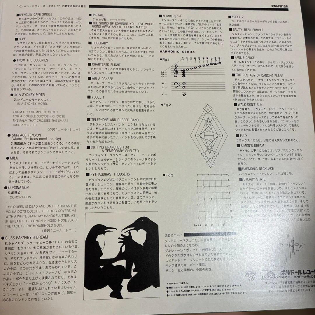 レコード　クールミント・サウンド・ペンギン・カフェ・オーケストラ　2枚組