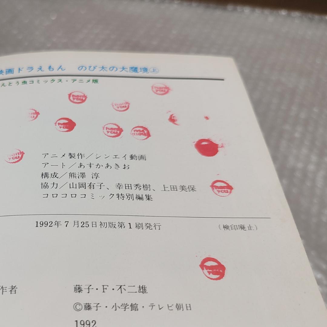 映画ドラえもん てんとう虫コミックス アニメ版 13冊 セット