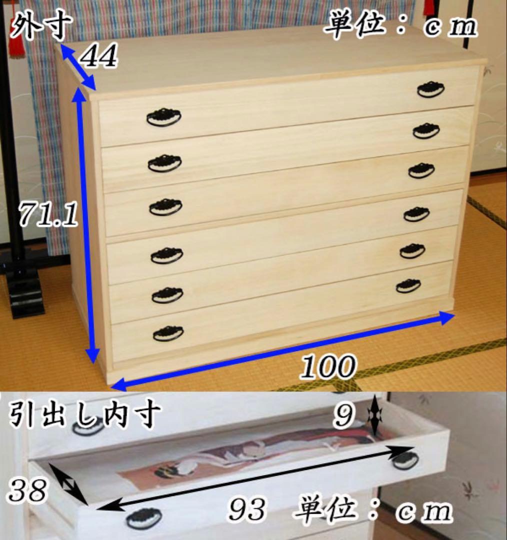 4月3日まで　桐箪笥　着物用