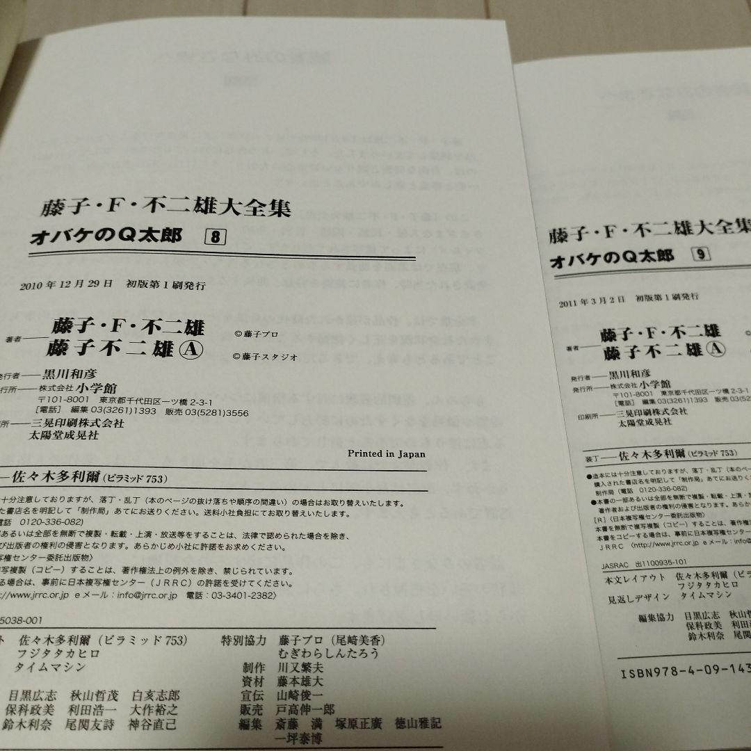 オバケのQ太郎　新オバケのQ太郎　13冊セット　全て初版