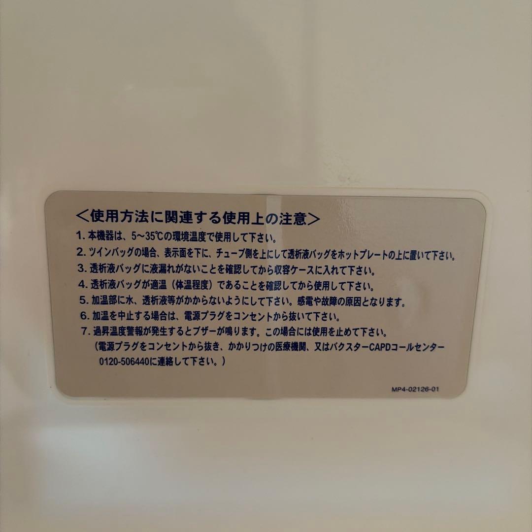 Baxter CAPDバッグ加温器