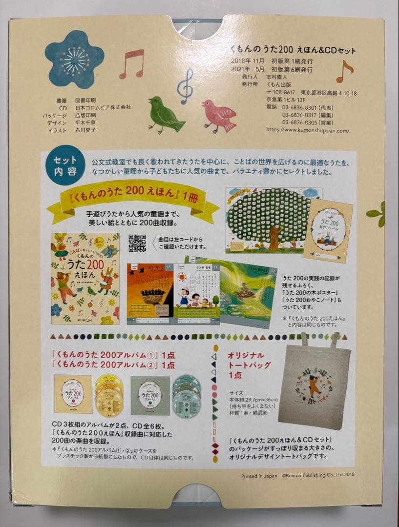 【美品】くもんのうた200 えほん＆CDセット　KUMON