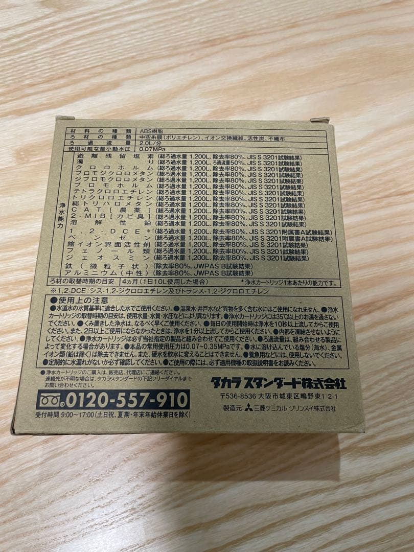 タカラスタンダード 浄水器カートリッジ TJS-TC-N19 3本入