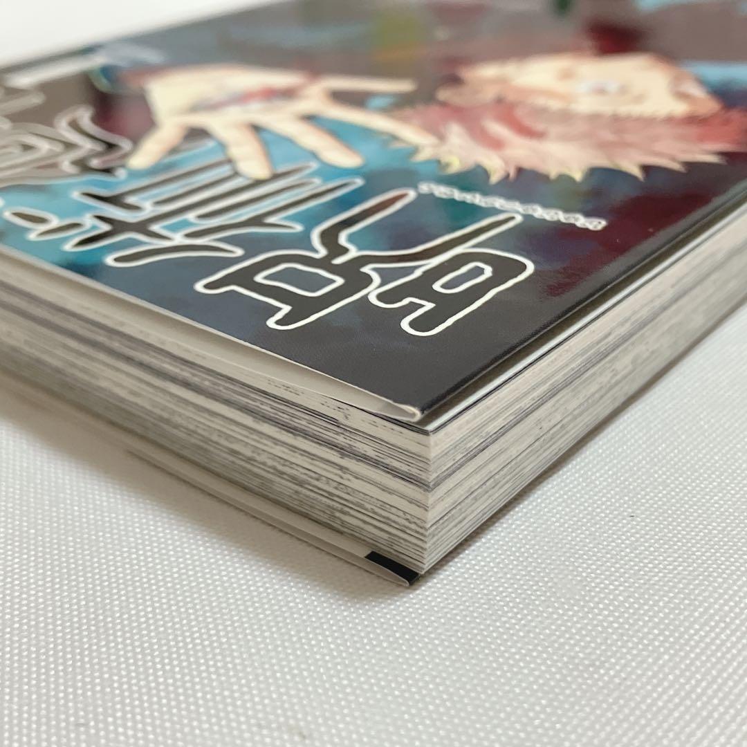 【美品・初版】呪術廻戦第1巻 集英社 芥見下々 帯付き vol.181ジャンパラ