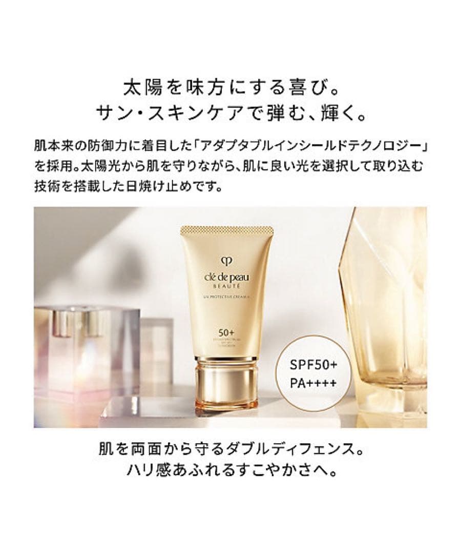 clé de peau BEAUTÉ クレームUV n 50g