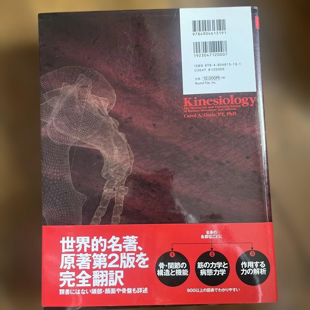 オーチスのキネシオロジー : 身体運動の力学と病態力学