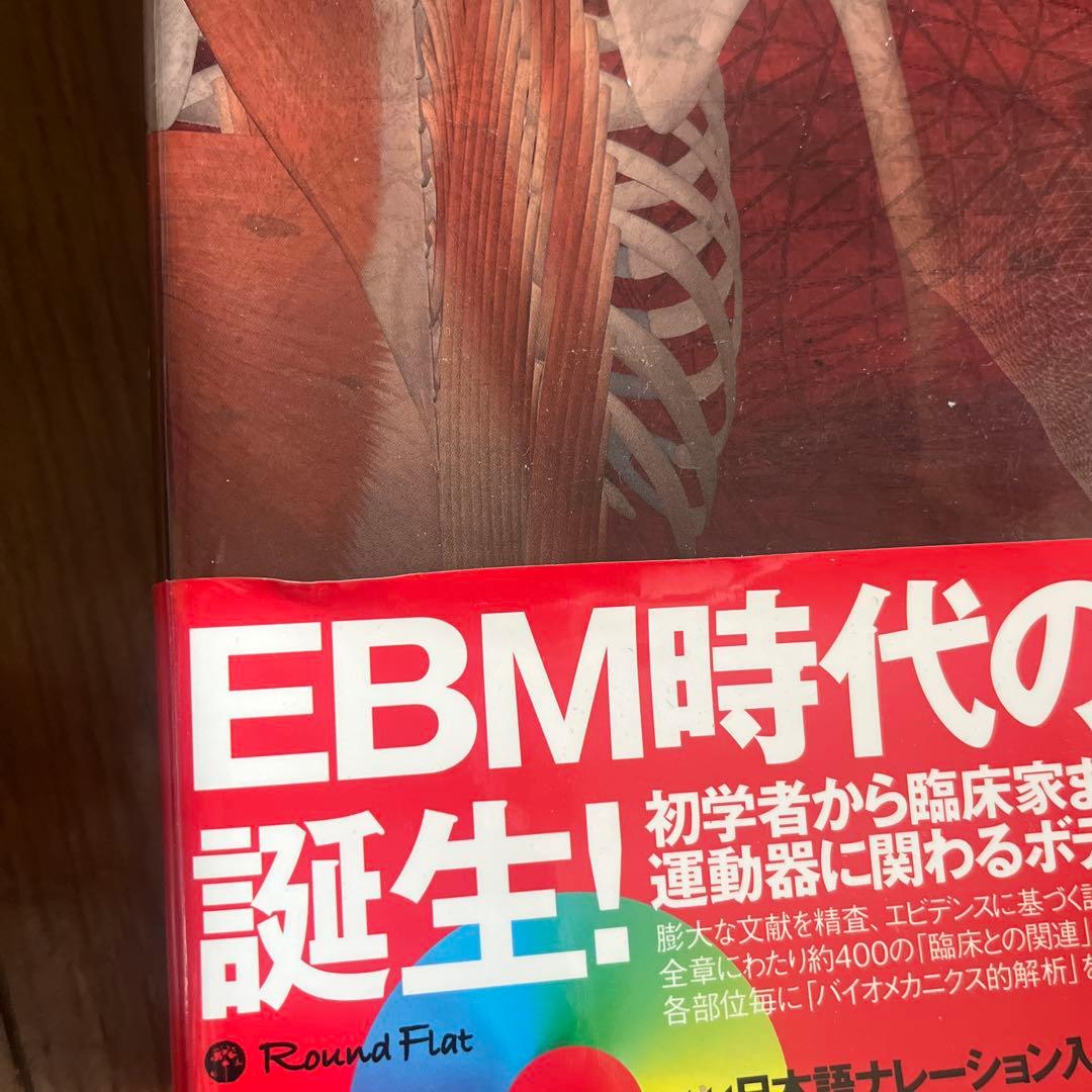 オーチスのキネシオロジー : 身体運動の力学と病態力学