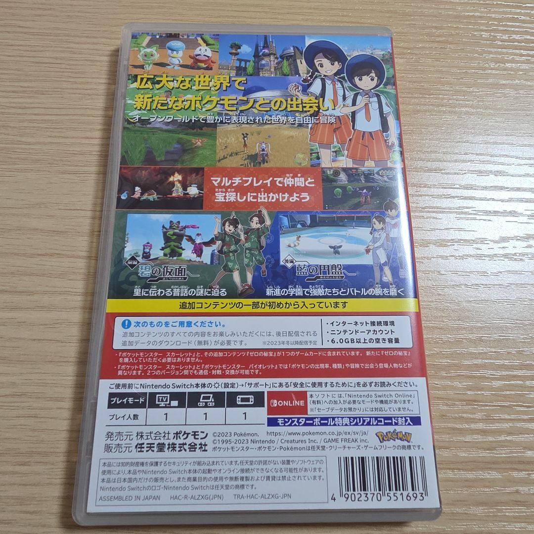 ポケットモンスター スカーレット + ゼロの秘宝　動作確認済み