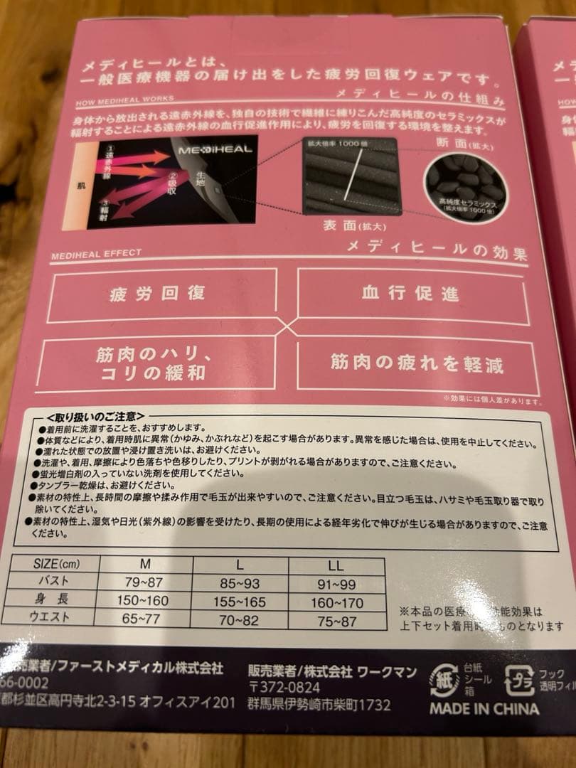 【新品未開封】ワークマン　レディース　メディヒール　スウェット　M セット