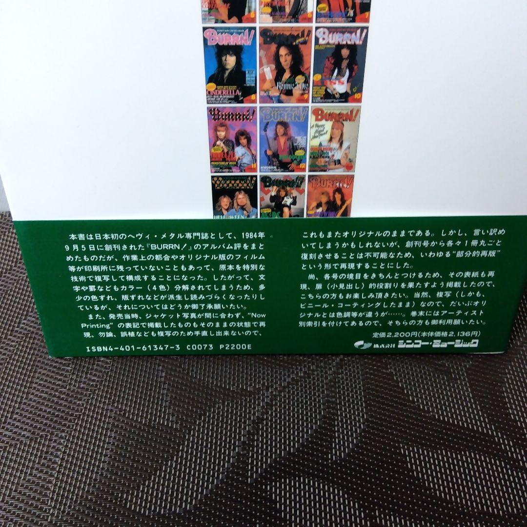 「BURRN!　復刻　BURRNIN'　VINYL　vol.2 vol.3 」
