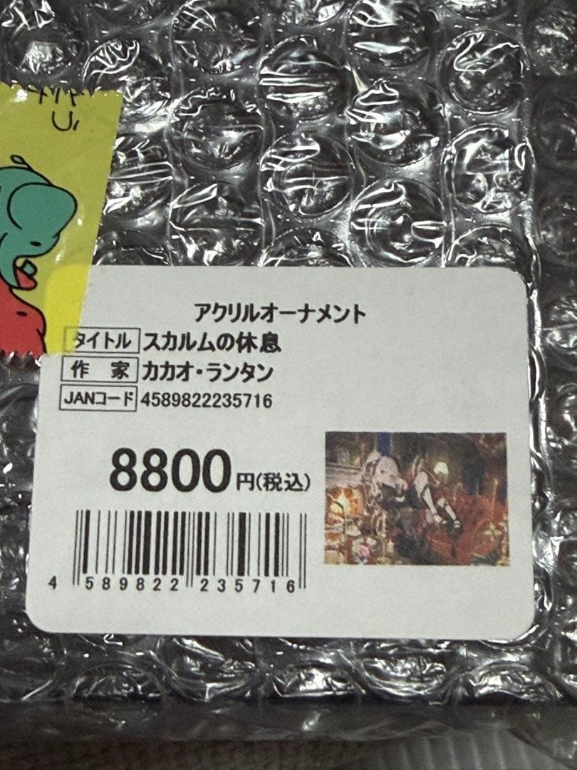 アクリルオーナメント スカルムの休息 カカオランタン