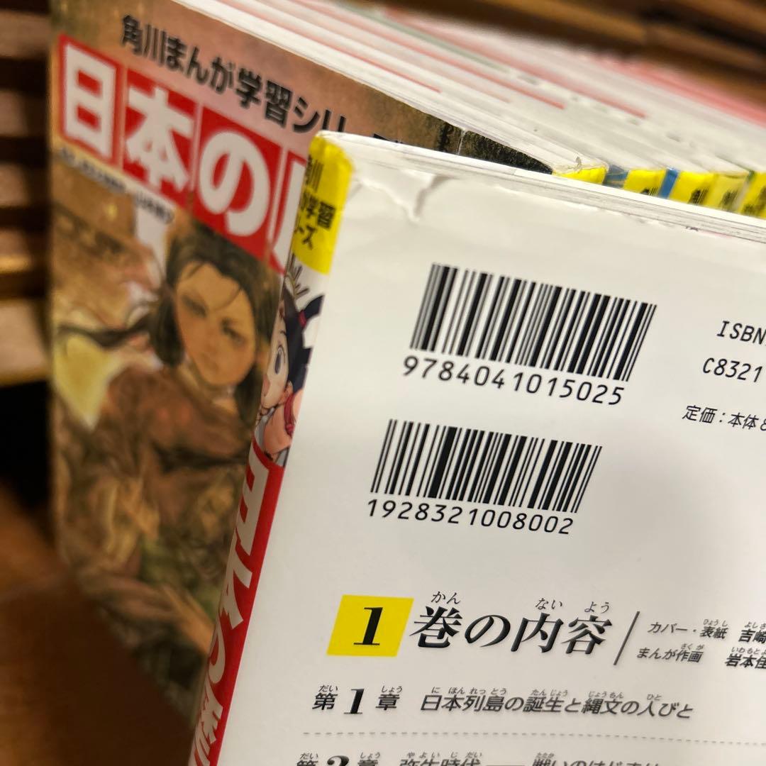 角川 日本の歴史 全15巻