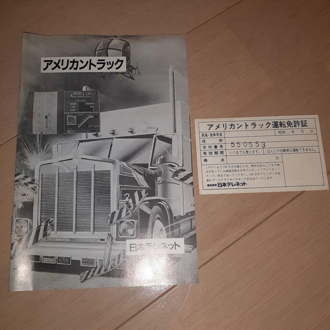 7999→6999円 ディスク版 日本テレネット アメリカントラック PC-88