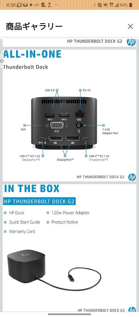 HP Thunderbolt Dock 120W G2　120W ACアダプタ付