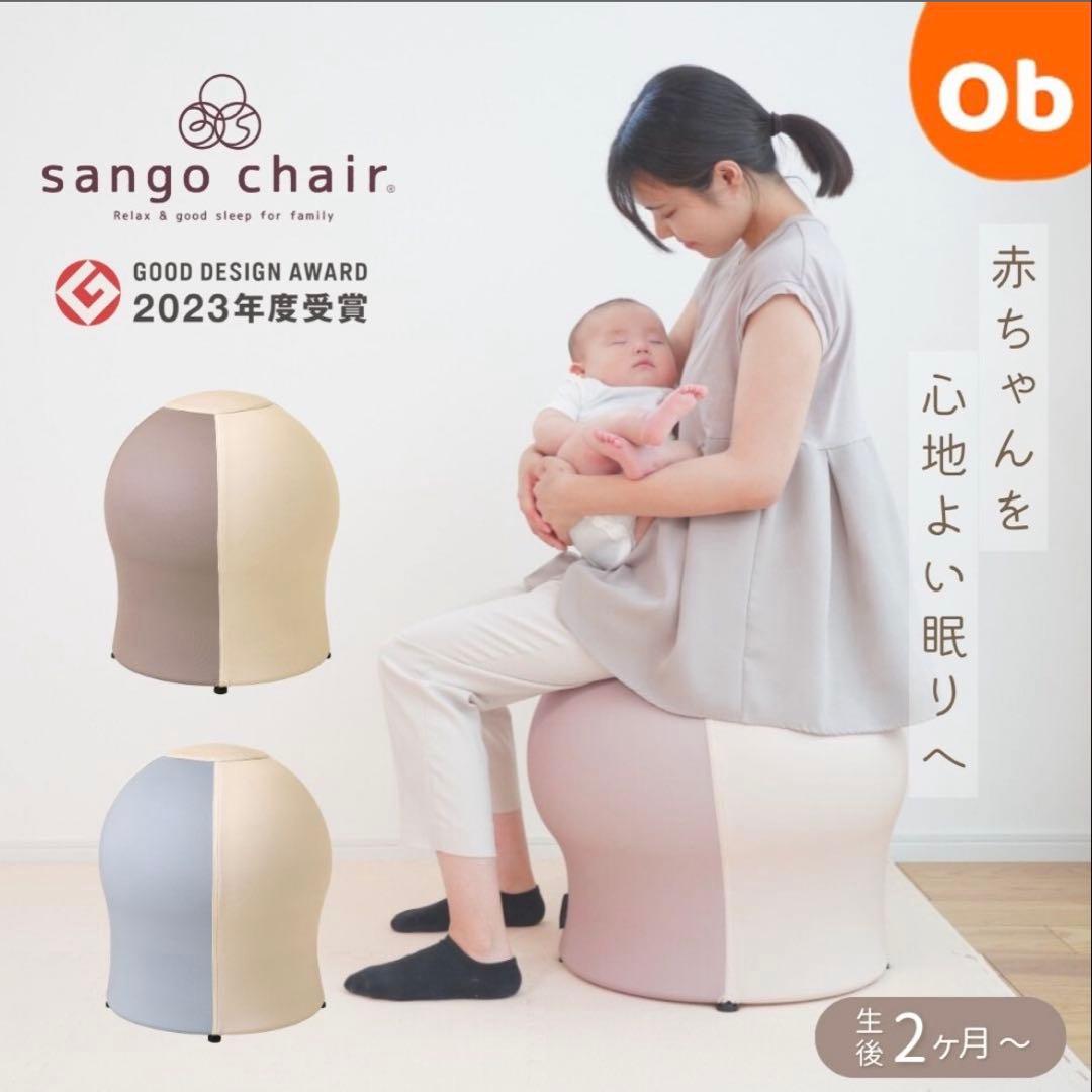 バランスボール 産後チェア