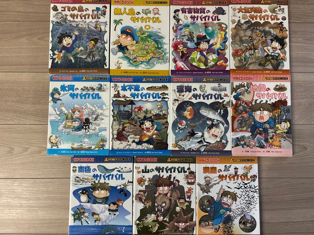 【 全巻完結セット】サバイバルシリーズ 56冊セット抜けなし 学習漫画