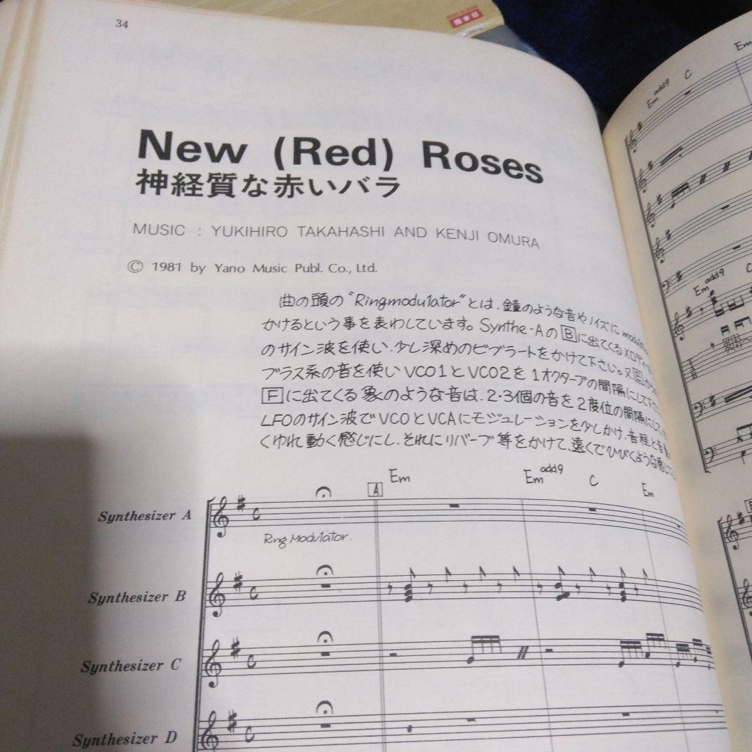 アート・デザイン・音楽 NEUROMANTIC Yukihiro Takahashi