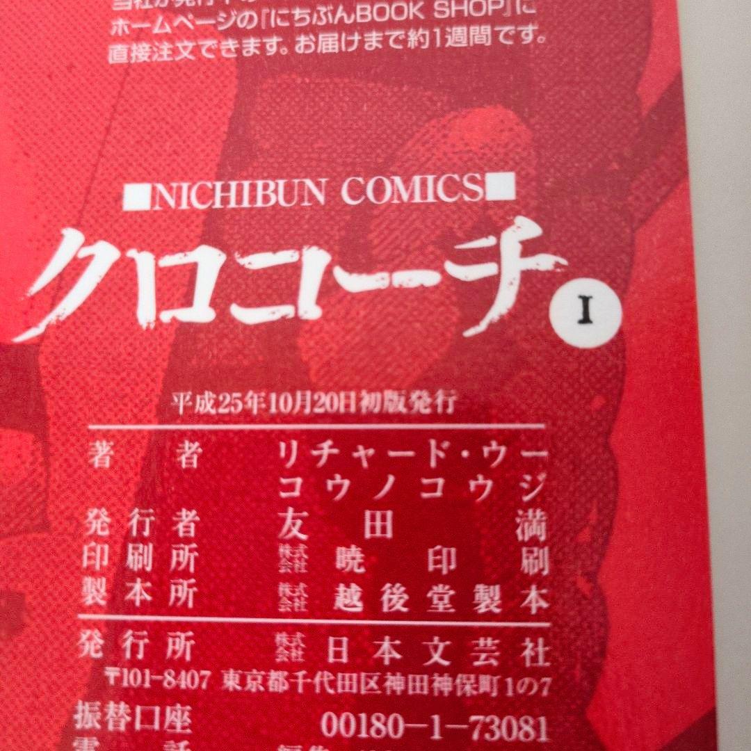 良品　全巻初版！クロコーチ 全23巻完結セット