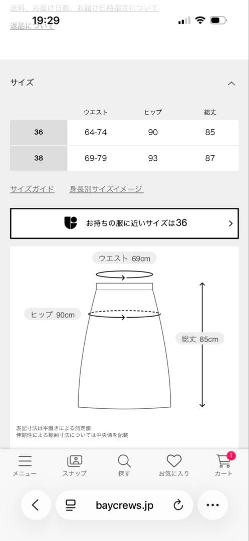 AMERICANAロングスカート