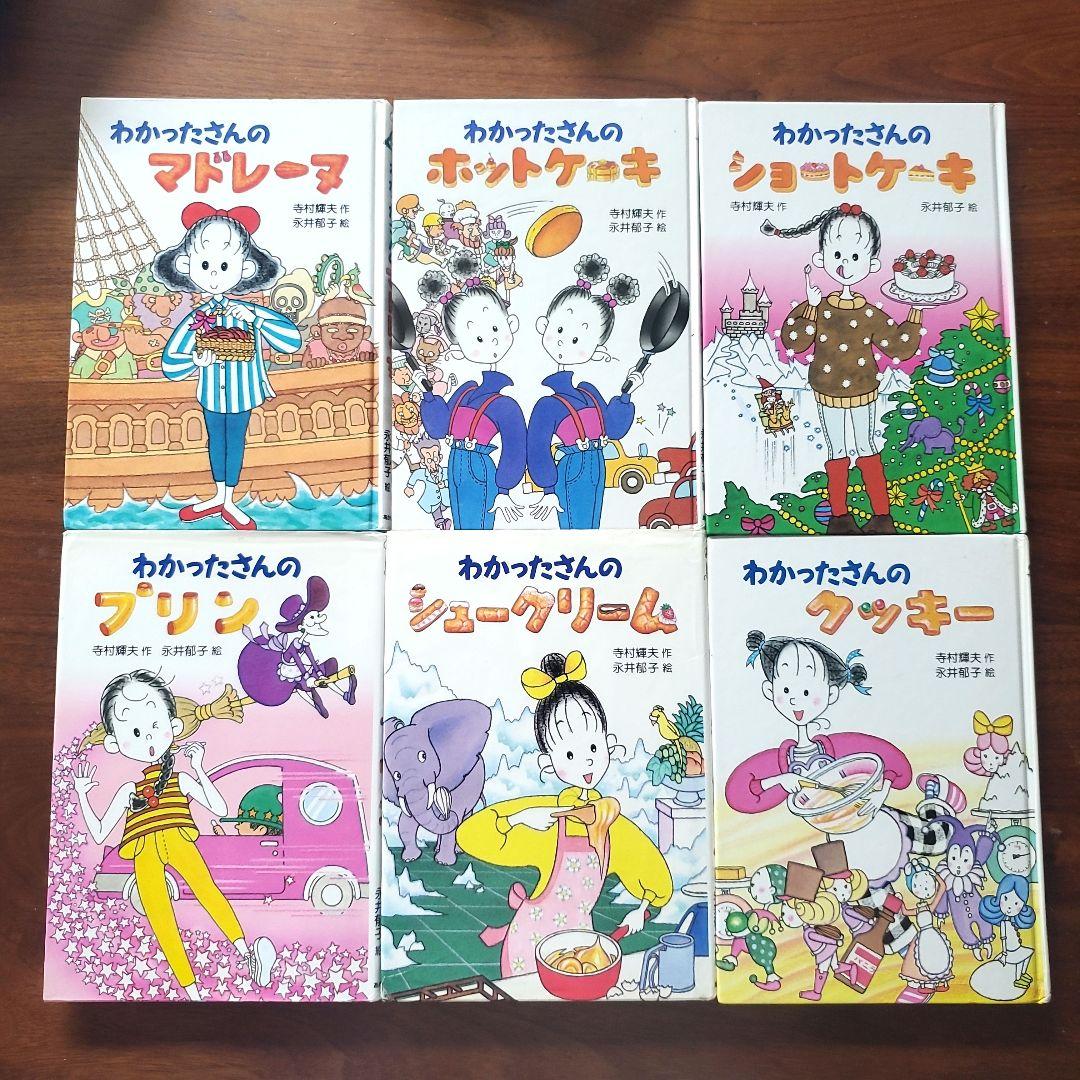 【最終値下げ】わかったさん　こまったさんシリーズ　合わせて13冊