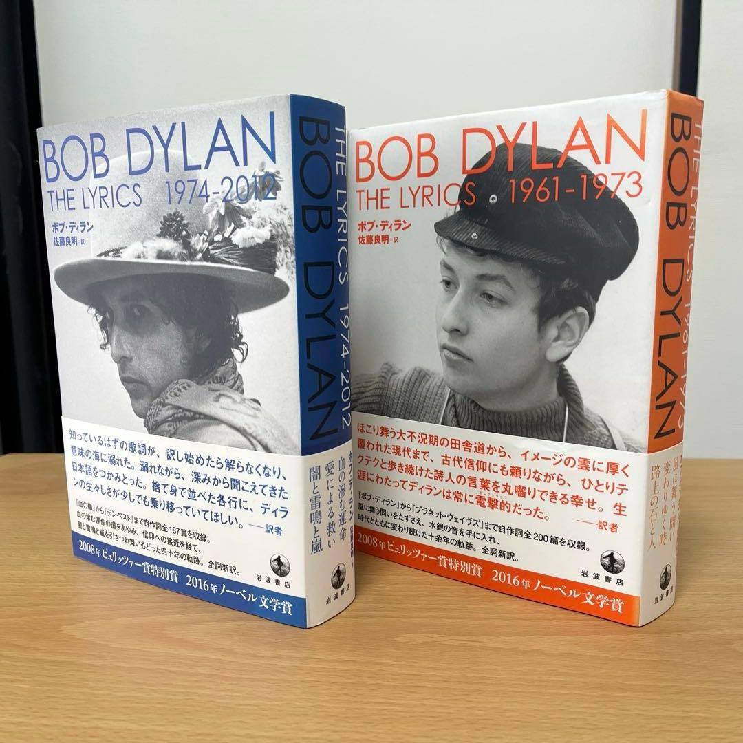 ボブディラン The Lyrics 1961-1973、1974-2012