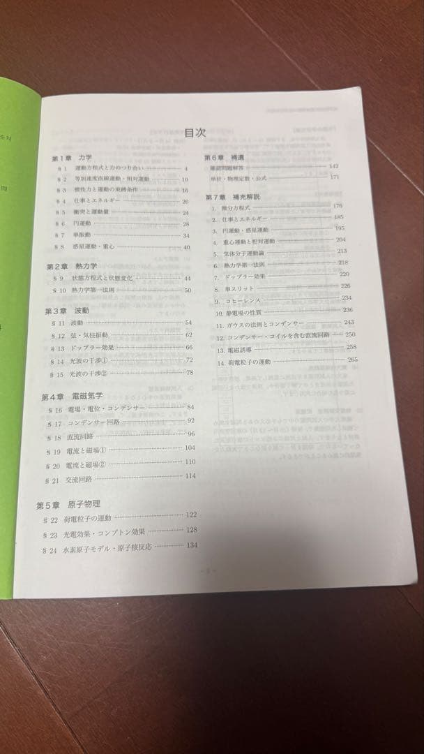 【鉄緑会フルセット】高3物理テキスト5冊セット｜最難関大学対策に最適！