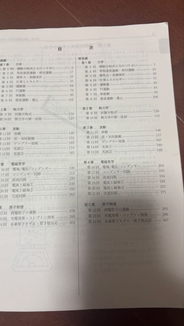 【鉄緑会フルセット】高3物理テキスト5冊セット｜最難関大学対策に最適！