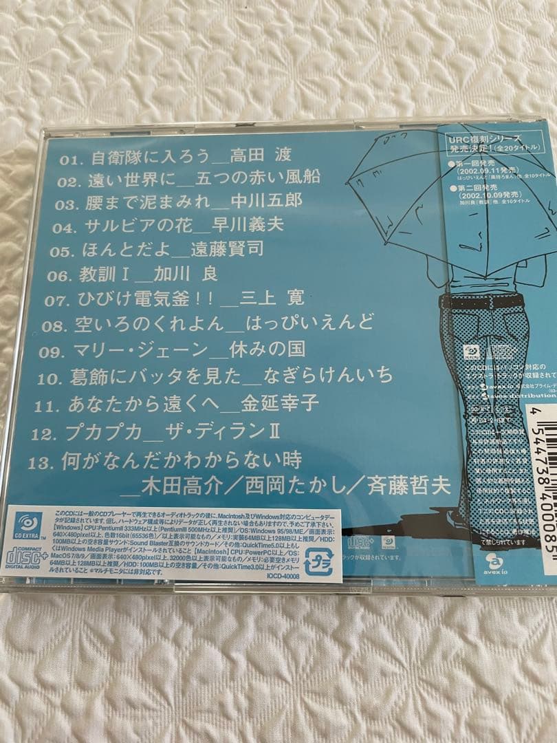 URCアンソロジー1、2（URCの誕生、URCの時代）未開封（URC復刻シリーズ
