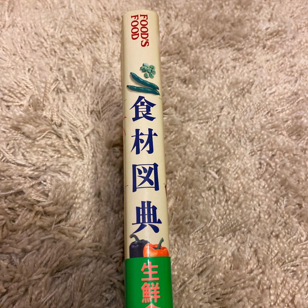 食材図典