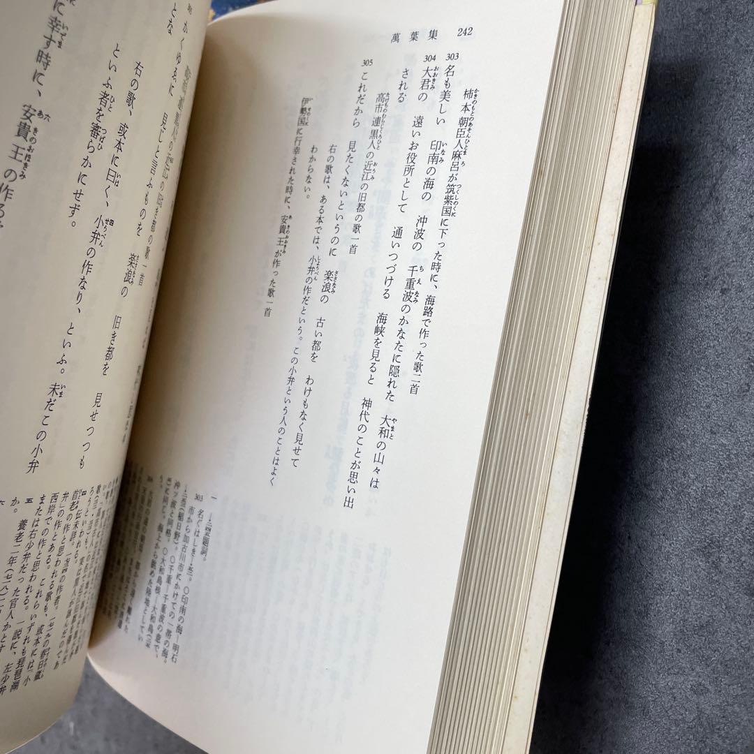 萬葉集　6冊セット　完訳　日本の古典　小学館