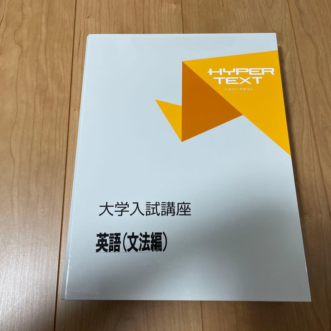 ハイパーテキスト　開封未使用品　大学入試　共通テスト対策　10科目セット
