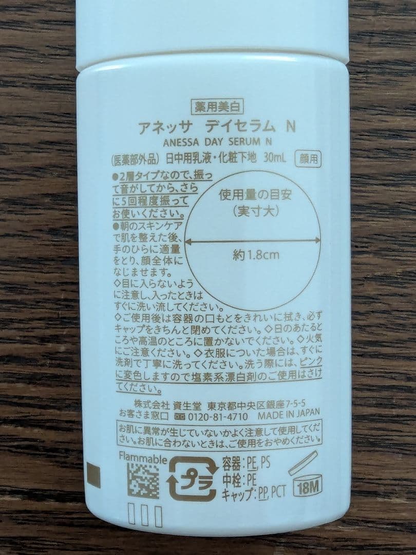 ANESSA デイセラム SPF50+ 30mL 2本セット+１本