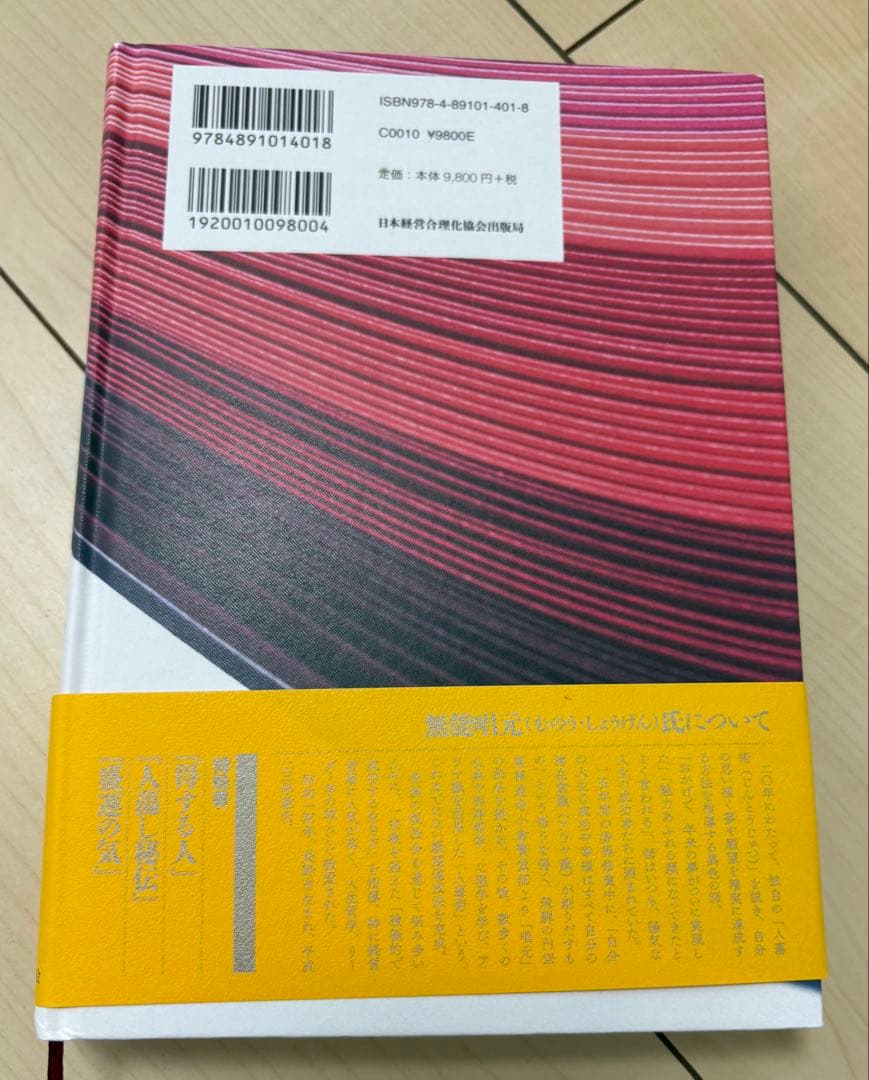 人涌し術 無能唱元