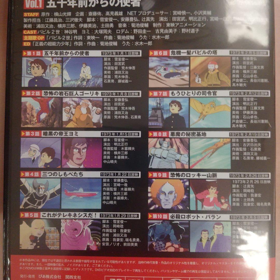 バビル2世 コンプリートDVD／BOOKセット／約15時間 全39話
