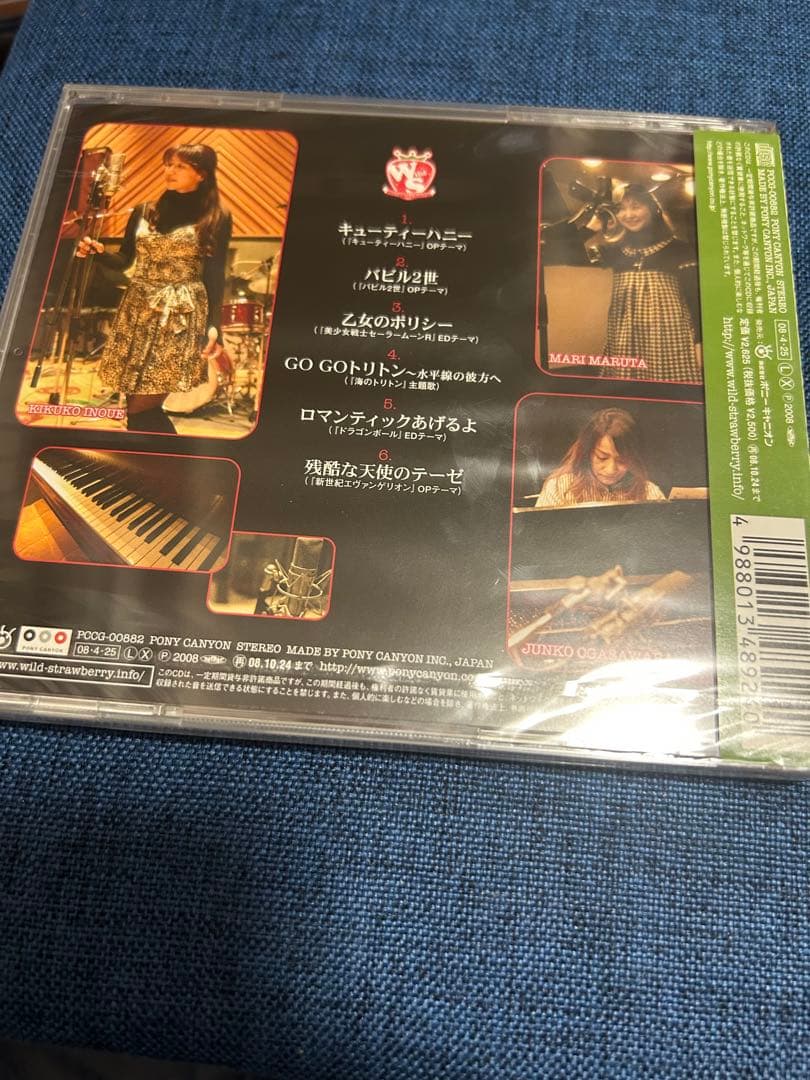 【新品未開封】井上喜久子　ワイルドストロベリー【CD】