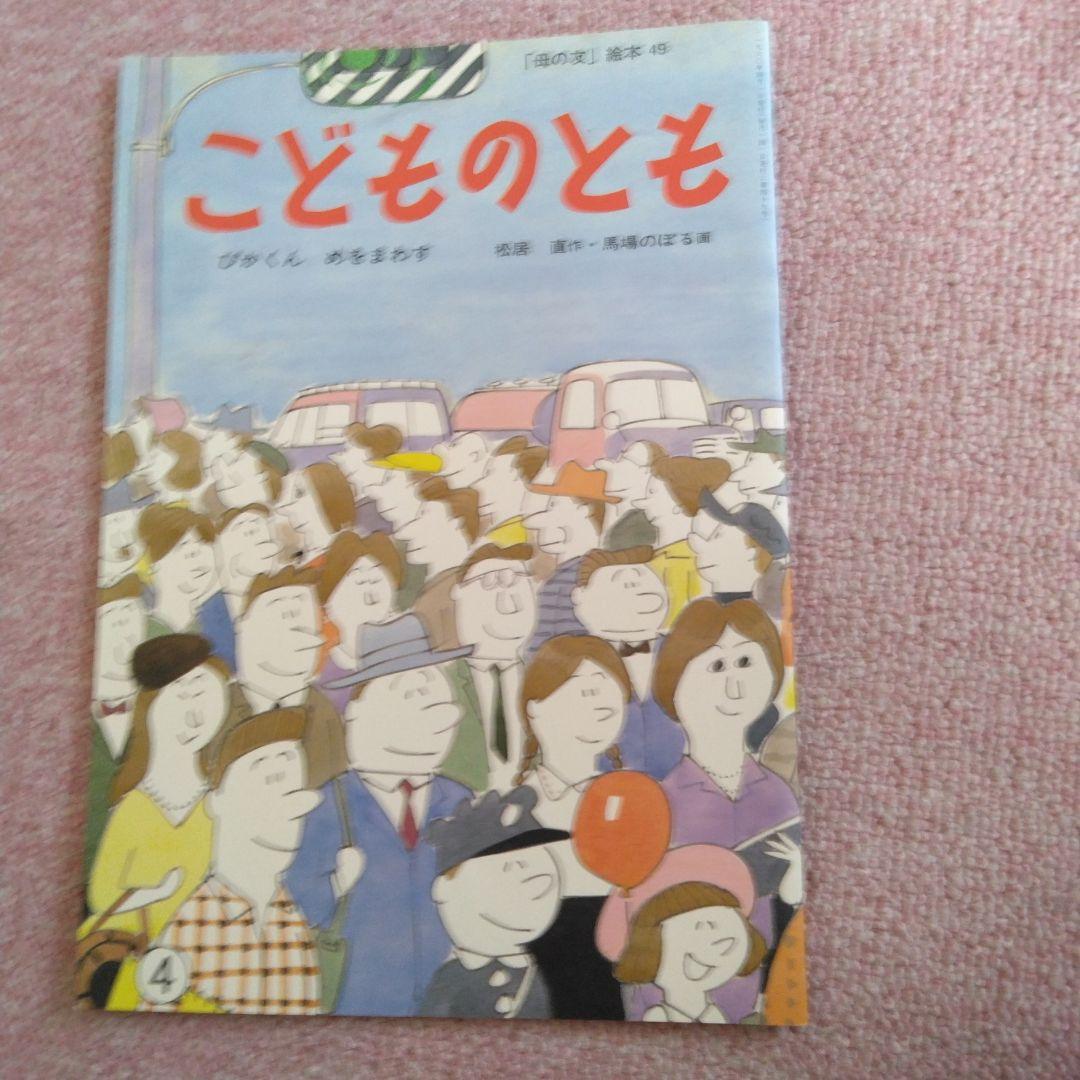 こどものとも復刻版 50巻セット