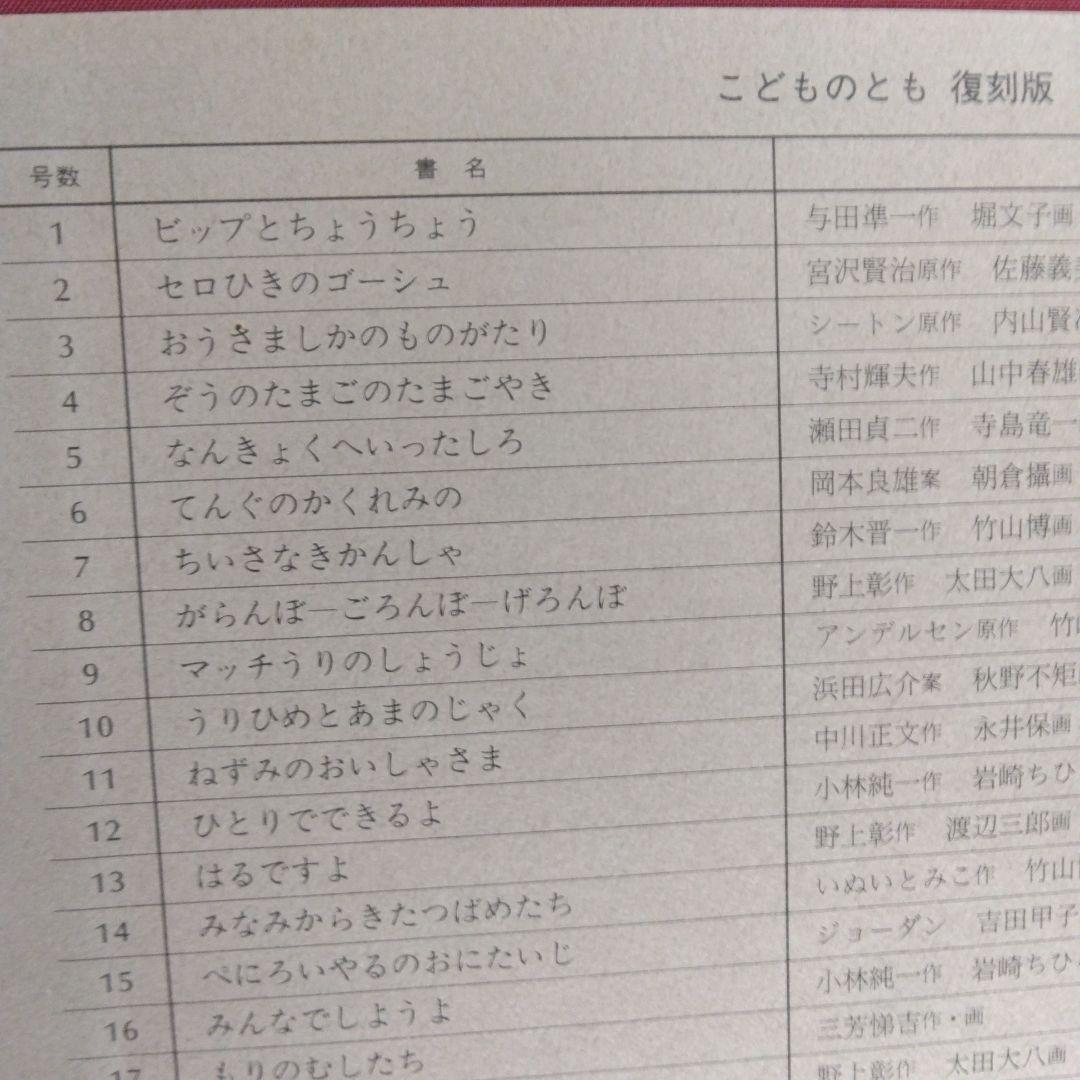 こどものとも復刻版 50巻セット