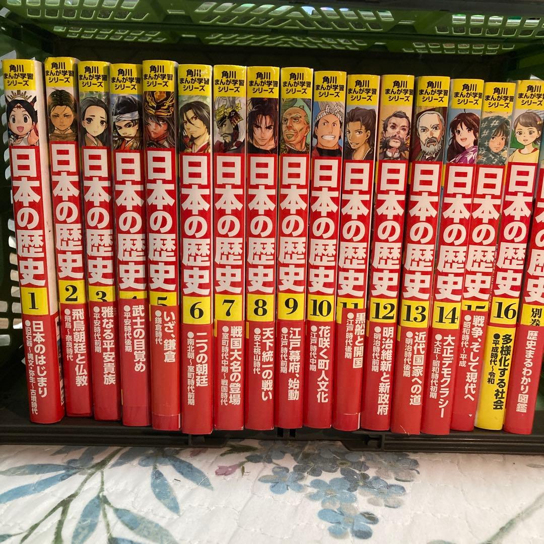 日本の歴史 全巻セット 1-16巻